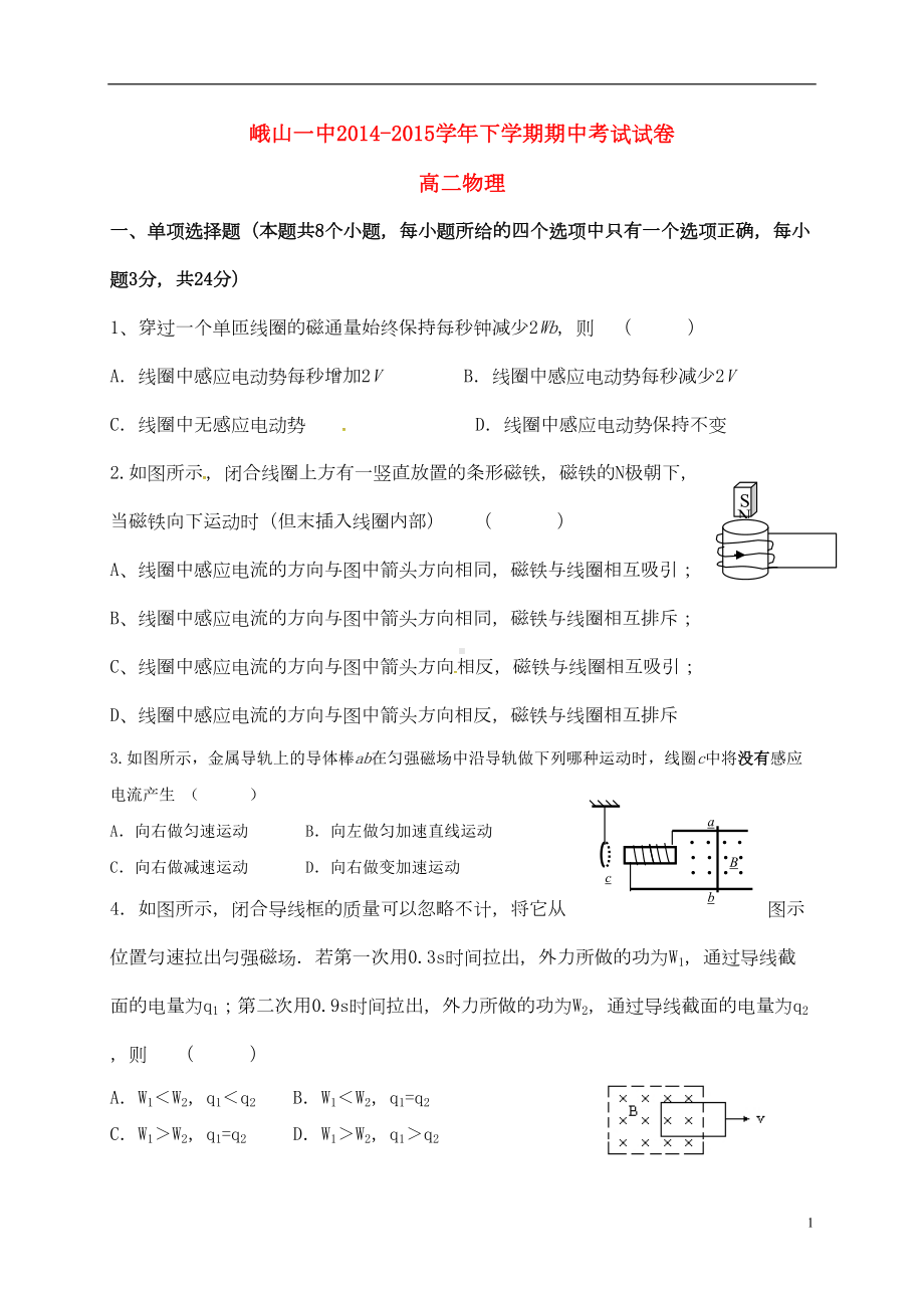 高二物理下学期期中试题(DOC 8页).doc_第1页