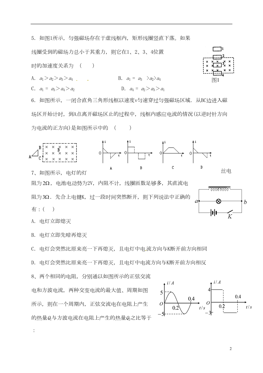 高二物理下学期期中试题(DOC 8页).doc_第2页