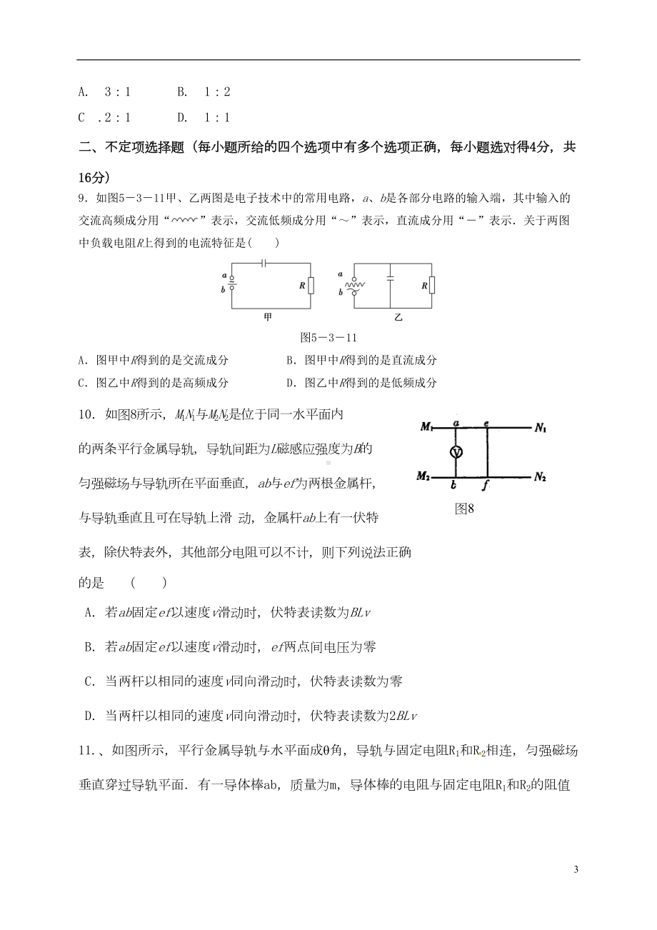 高二物理下学期期中试题(DOC 8页).doc_第3页