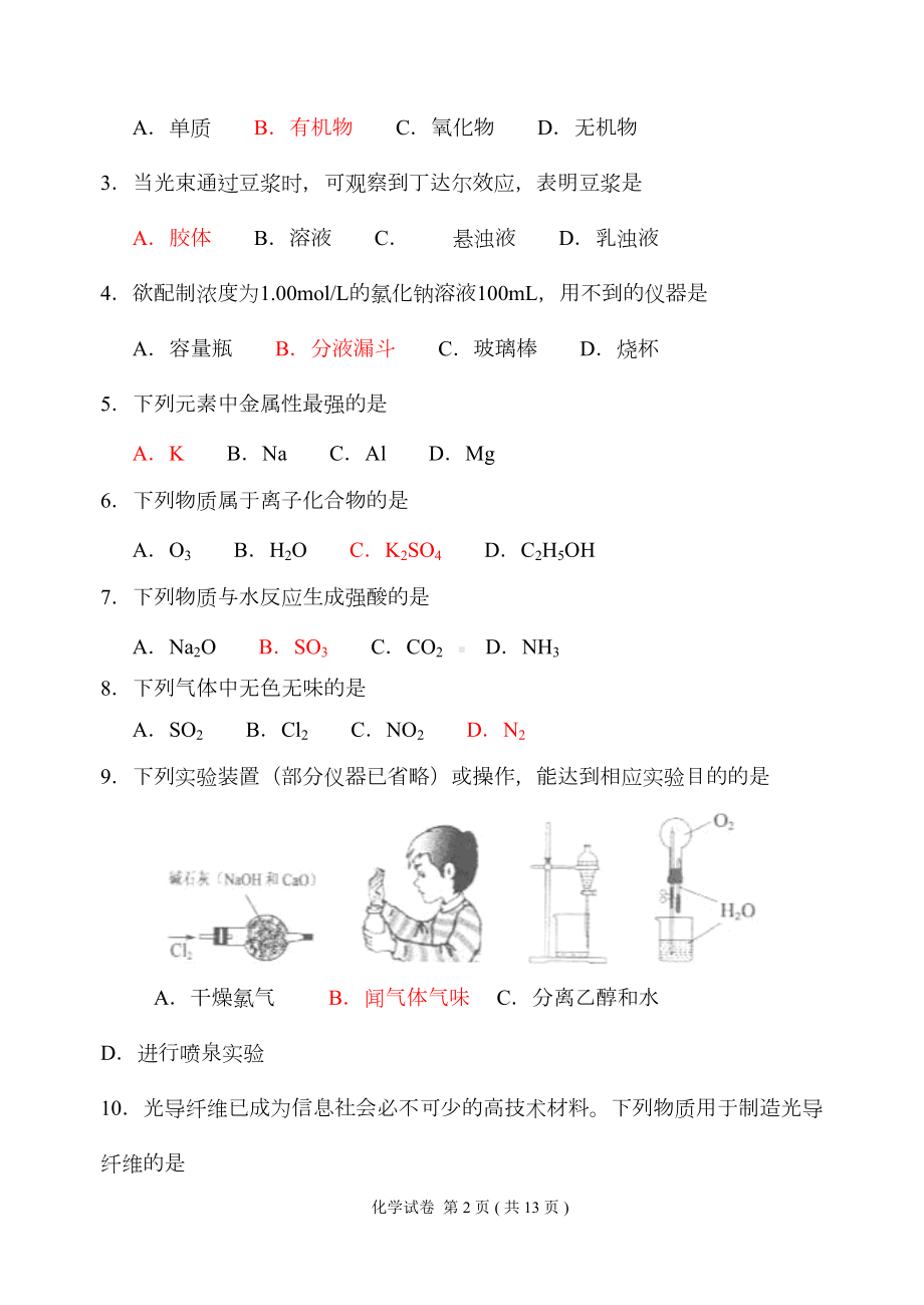 高中学业水平测试(化学)试卷(2020年)(DOC 11页).doc_第2页