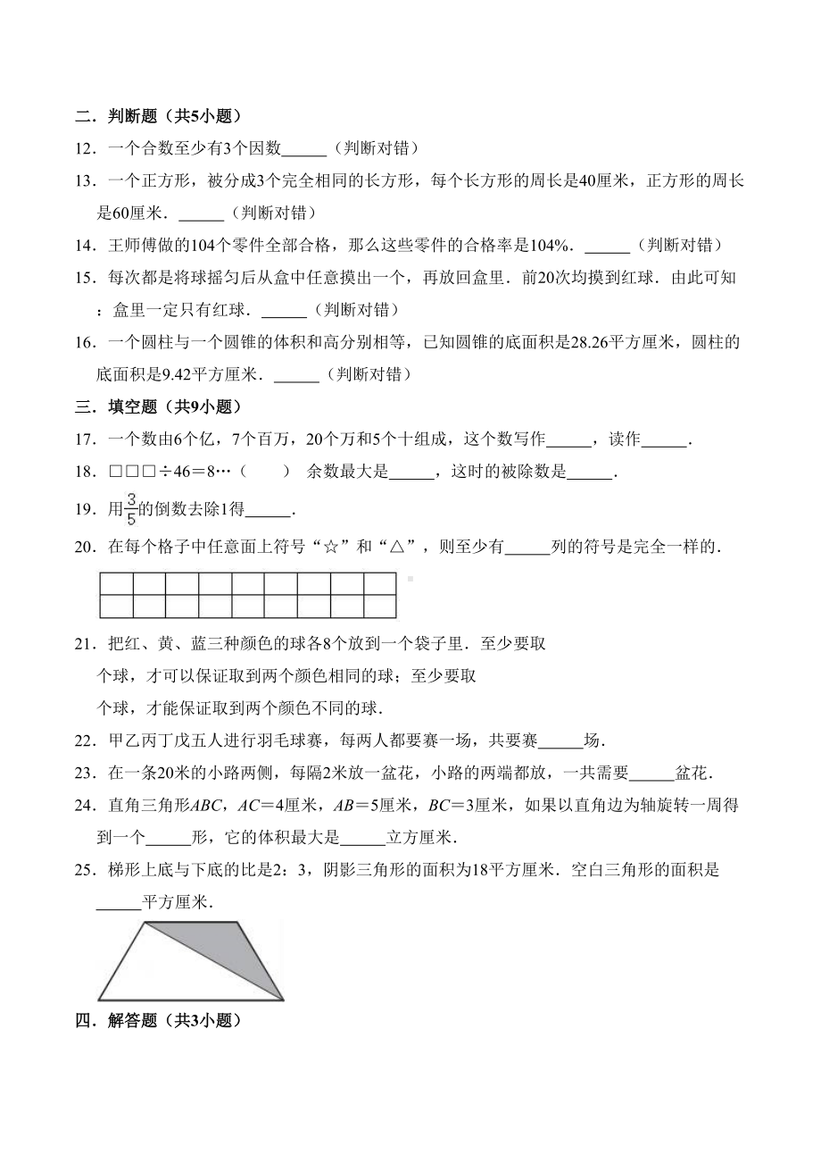 苏教版六年级数学小升初试题及答案(DOC 16页).doc_第2页