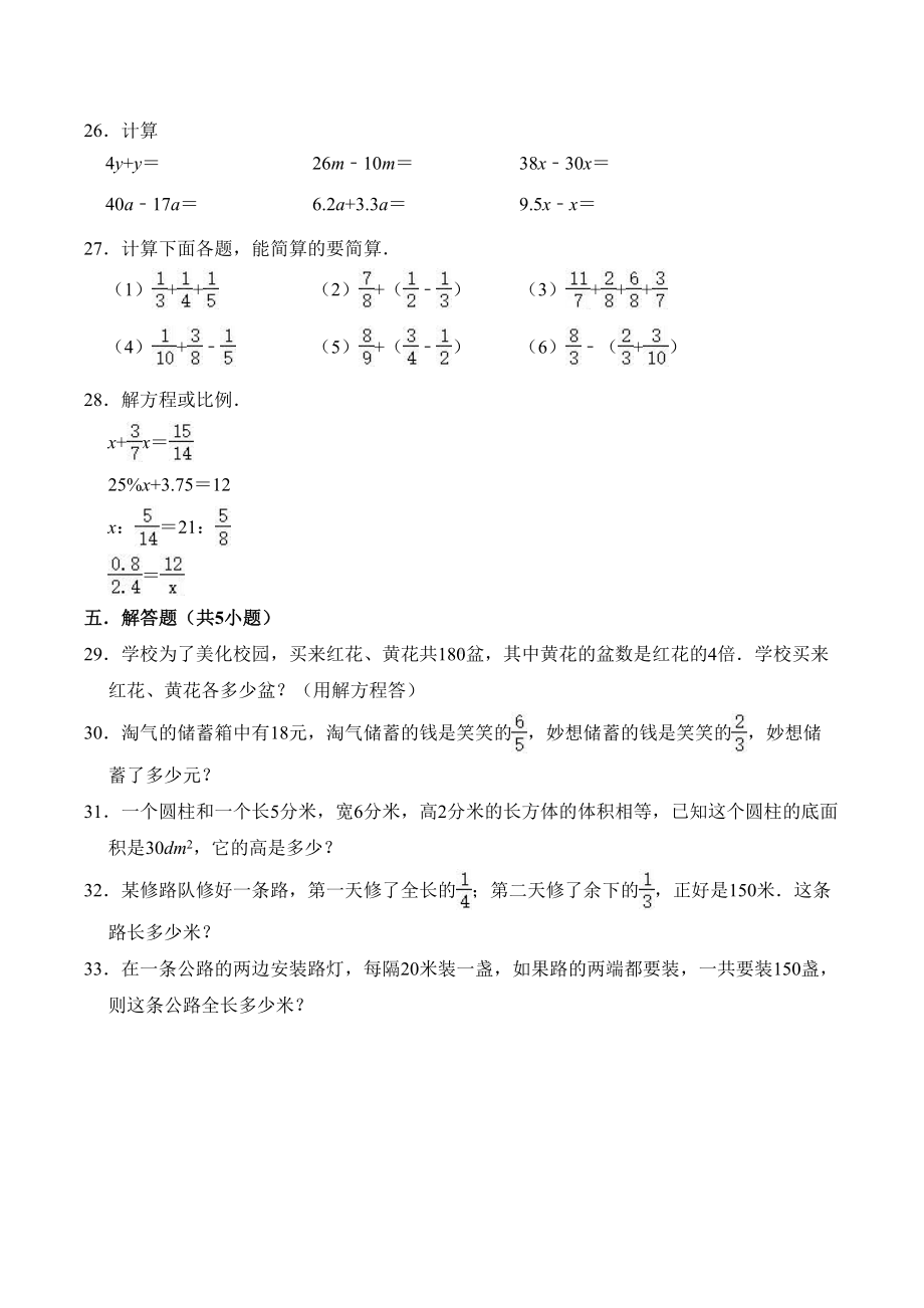 苏教版六年级数学小升初试题及答案(DOC 16页).doc_第3页