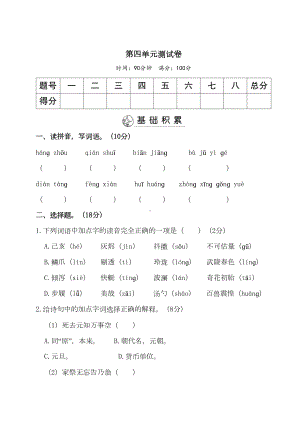 部编人教版五年级语文上册第四单元测试题(含答案)(DOC 10页).doc