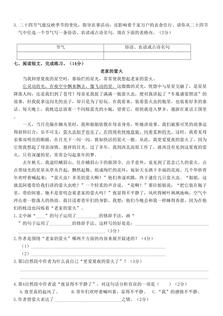 部编版五年级语文上册第一单元提升测试卷(含答案)(DOC 6页).doc_第3页