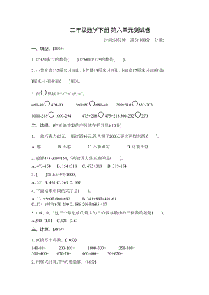 苏教版二年级数学下册第六单元测试卷含答案(DOC 5页).docx