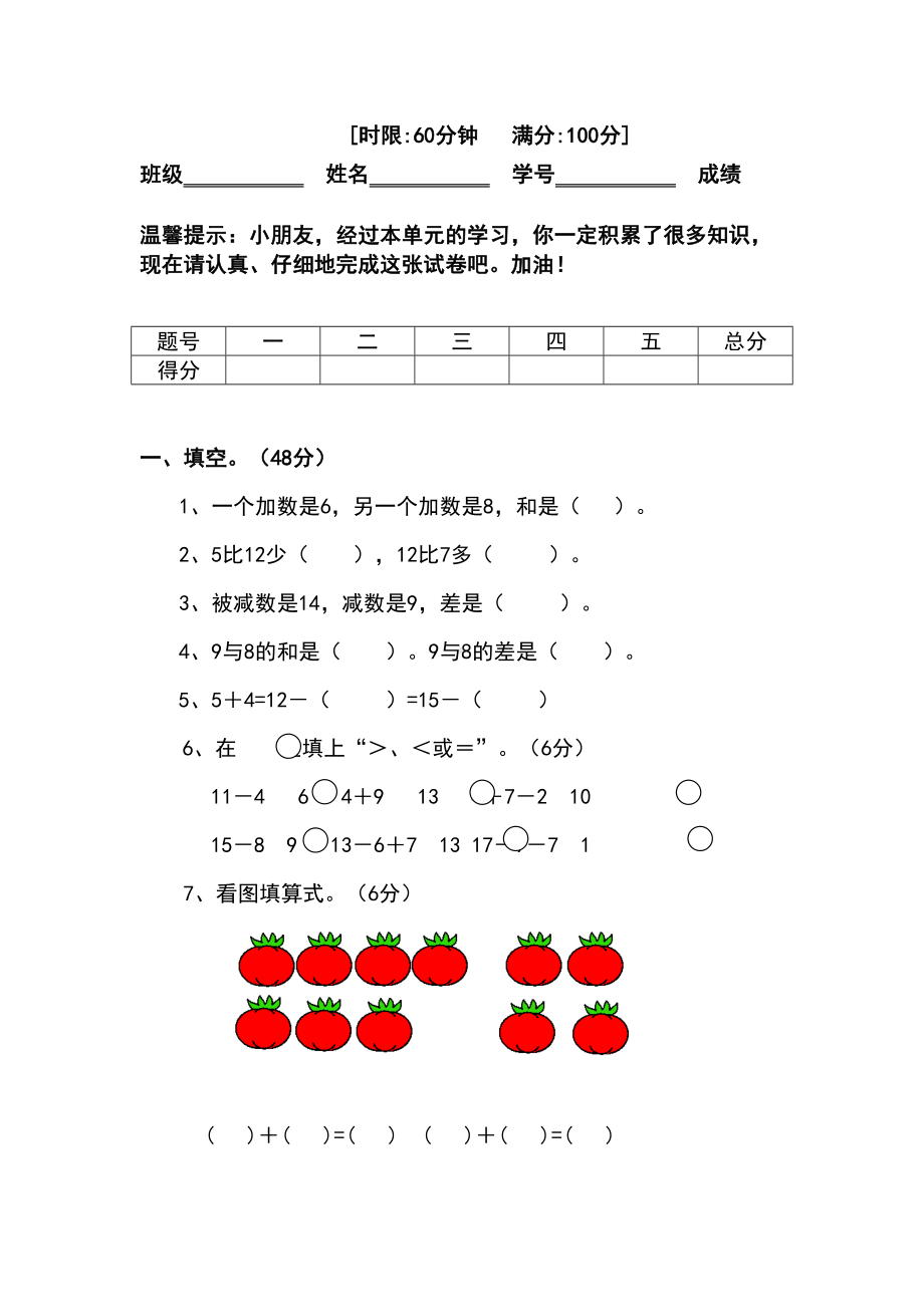 部编版一年级数学下册第三单元测试题及答案(DOC 6页).doc_第2页