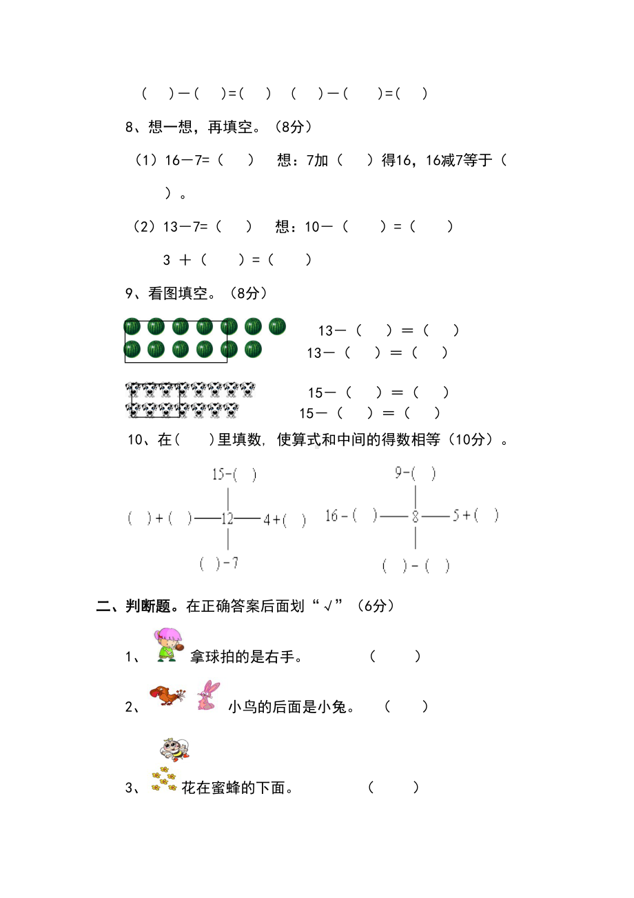 部编版一年级数学下册第三单元测试题及答案(DOC 6页).doc_第3页