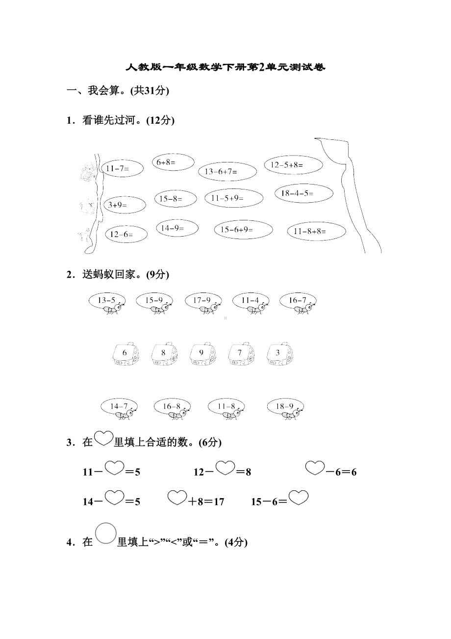 部编人教版一年级数学下册第2单元测试卷(含答案)(DOC 8页).docx_第1页