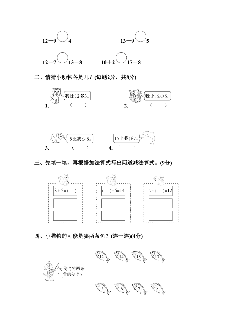 部编人教版一年级数学下册第2单元测试卷(含答案)(DOC 8页).docx_第2页