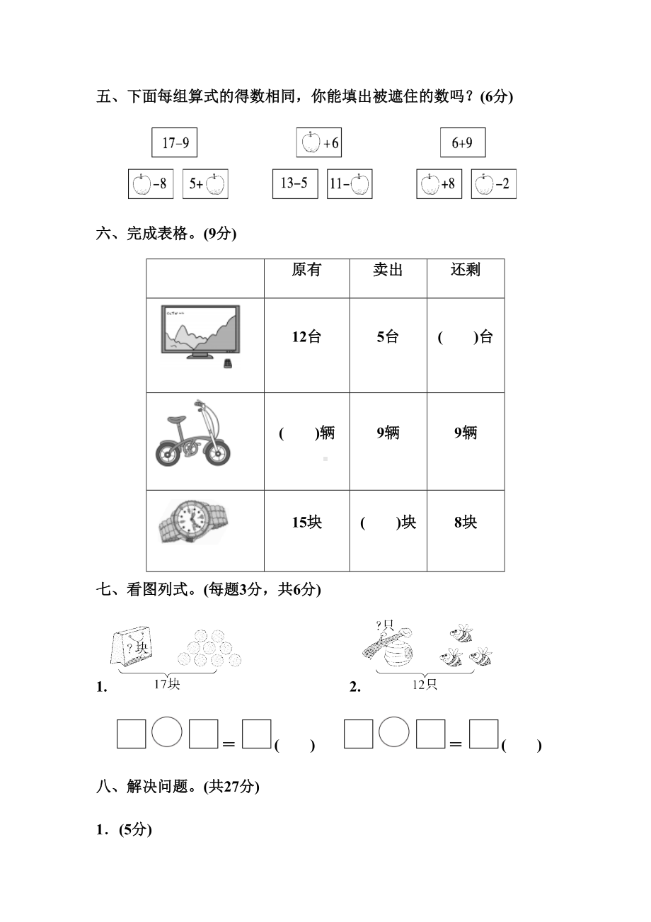 部编人教版一年级数学下册第2单元测试卷(含答案)(DOC 8页).docx_第3页