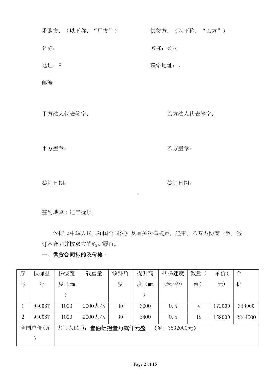 扶梯采购合同1汇总(DOC 14页).doc_第2页