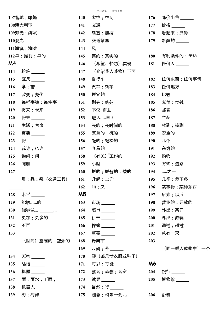 新版外研版英语单词默写表七年级下册打印版(仅中文)(DOC 6页).doc_第2页