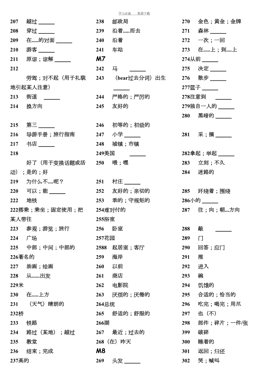 新版外研版英语单词默写表七年级下册打印版(仅中文)(DOC 6页).doc_第3页