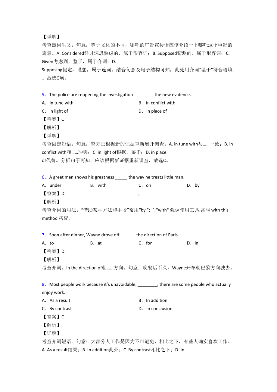 高考英语介词专项训练题库(DOC 6页).doc_第2页