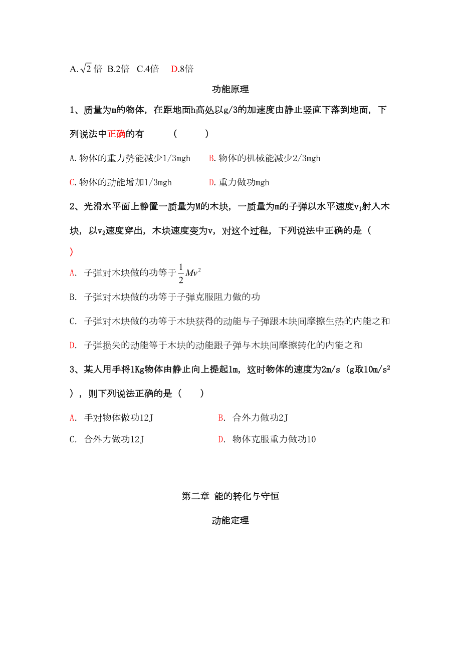 高中物理必修2全册基础练习题(含答案)(DOC 13页).doc_第2页