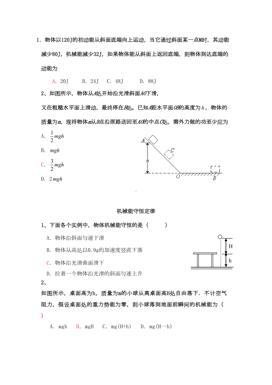 高中物理必修2全册基础练习题(含答案)(DOC 13页).doc_第3页