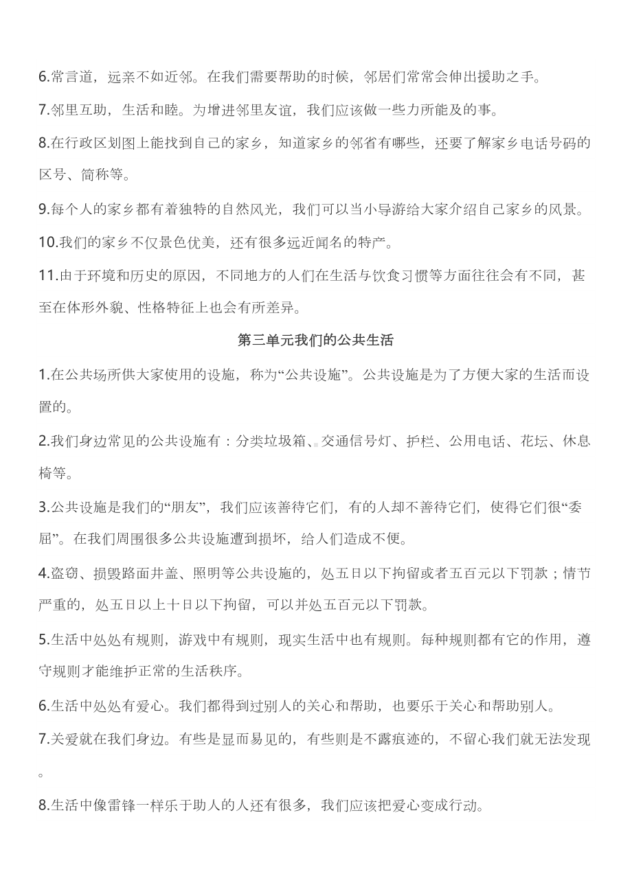 部编版三年级道德与法治下册知识要点归纳(DOC 4页).doc_第2页