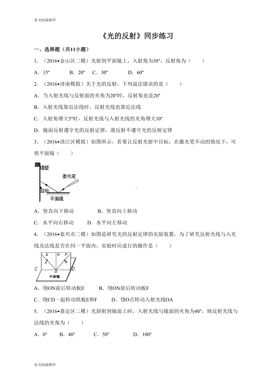 沪科版八年级物理试卷《光的反射》同步练习(DOC 9页).docx_第1页