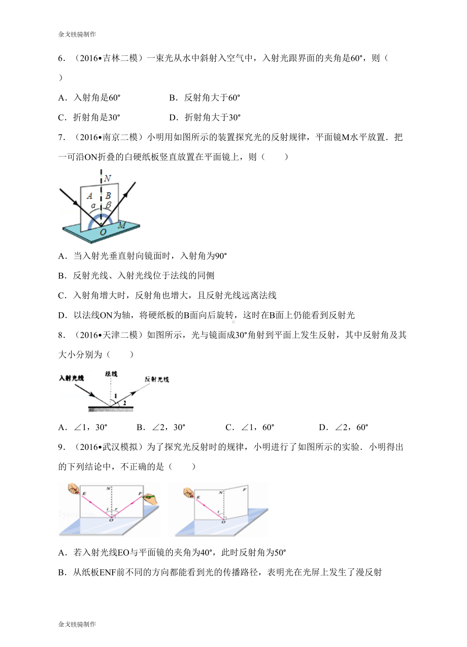 沪科版八年级物理试卷《光的反射》同步练习(DOC 9页).docx_第2页