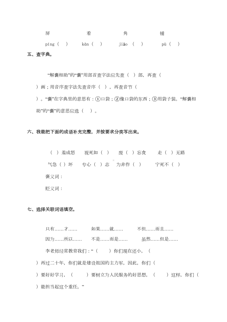 语文S版五年级语文下册期末测试题(DOC 7页).doc_第2页