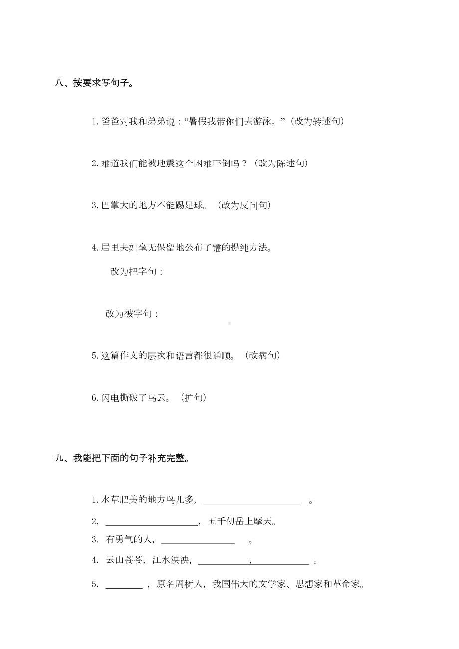 语文S版五年级语文下册期末测试题(DOC 7页).doc_第3页