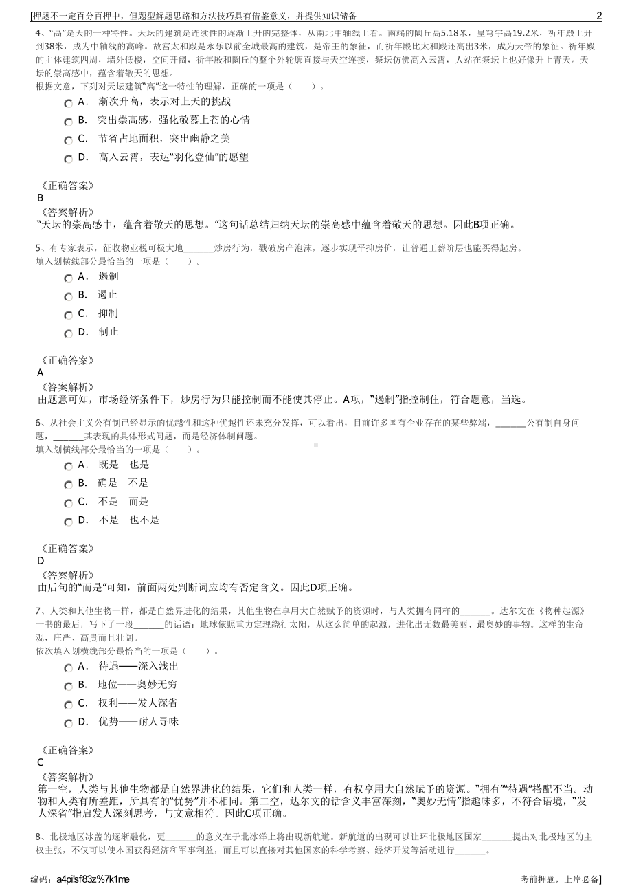 2023年吉林省中吉实业有限公司招聘笔试冲刺题（带答案解析）.pdf_第2页