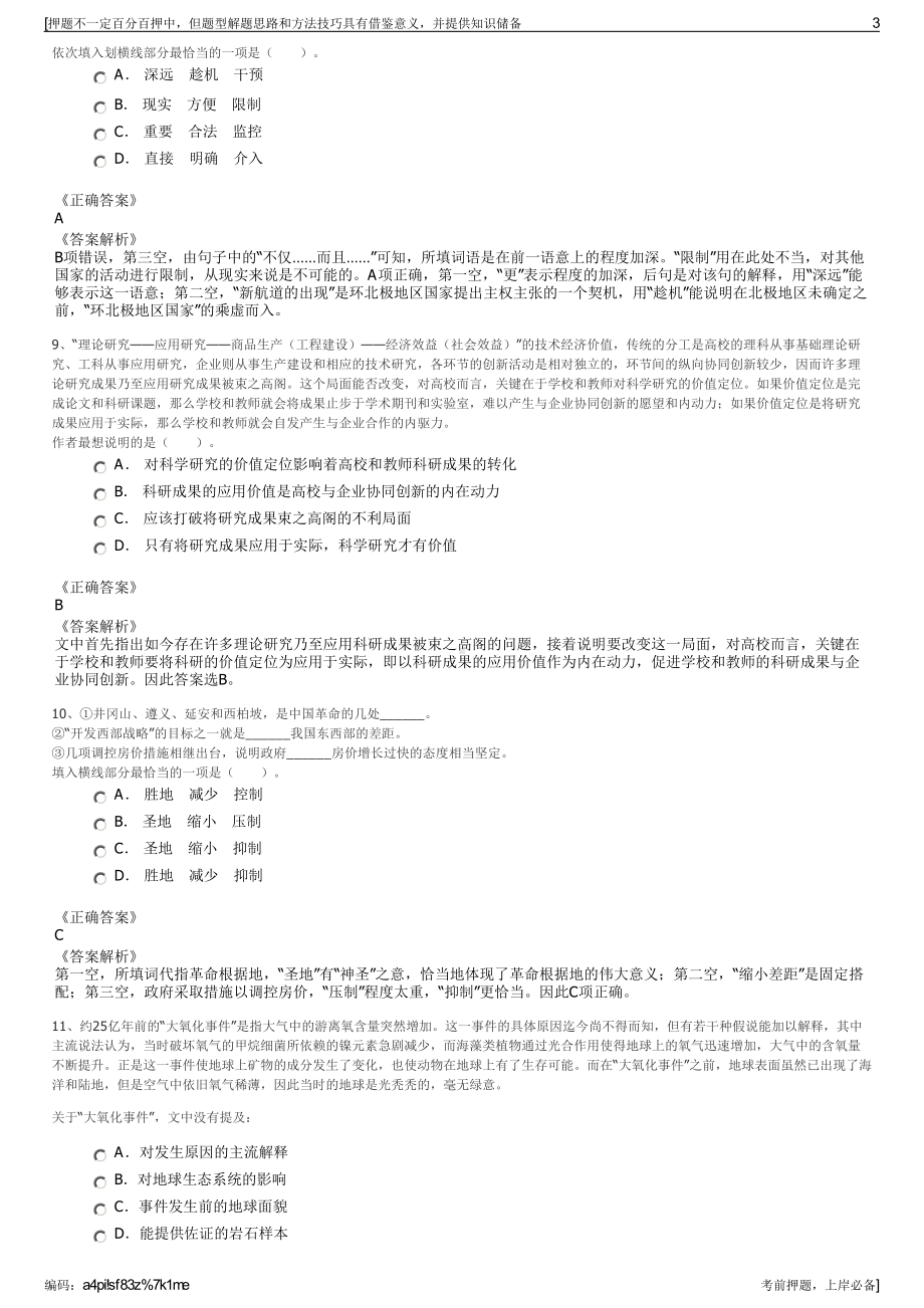 2023年吉林省中吉实业有限公司招聘笔试冲刺题（带答案解析）.pdf_第3页