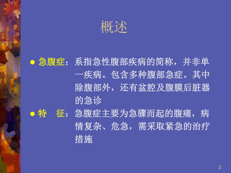 妇科常见急腹症及护理课件.ppt_第2页