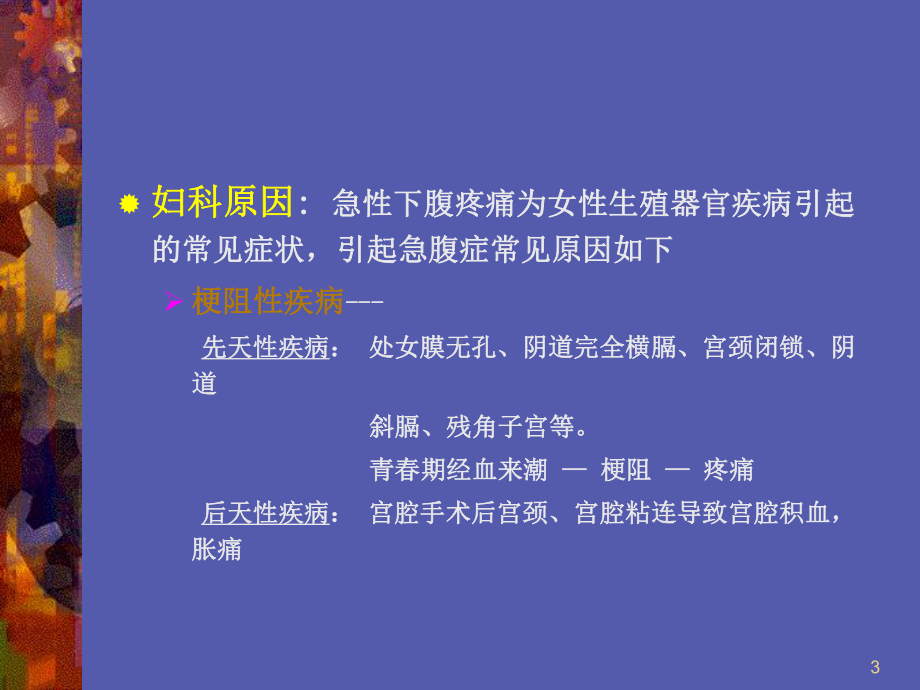 妇科常见急腹症及护理课件.ppt_第3页