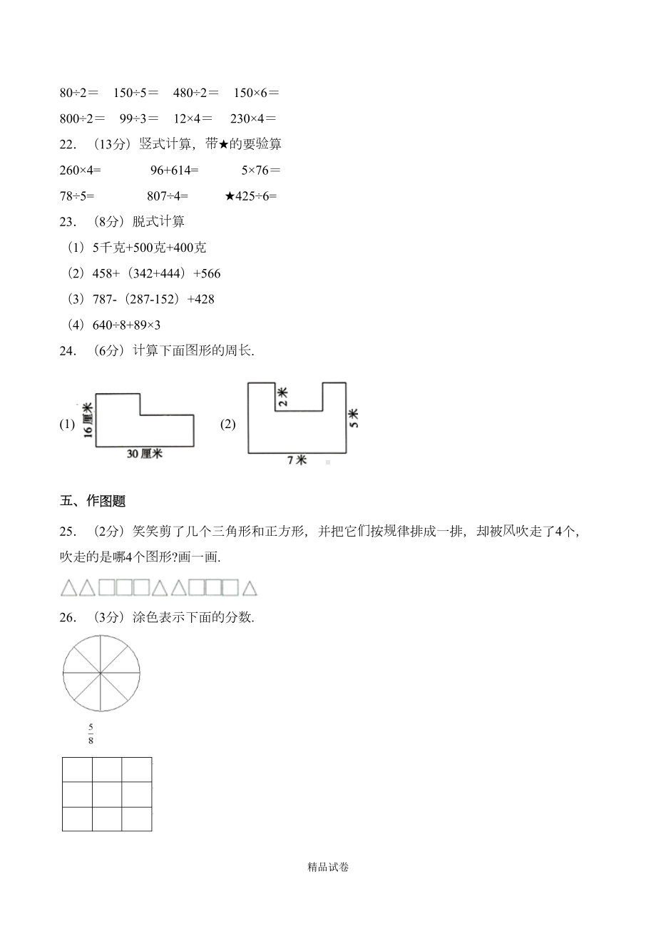 苏教版三年级上册数学《期末考试卷》(带答案)(DOC 11页).doc_第3页