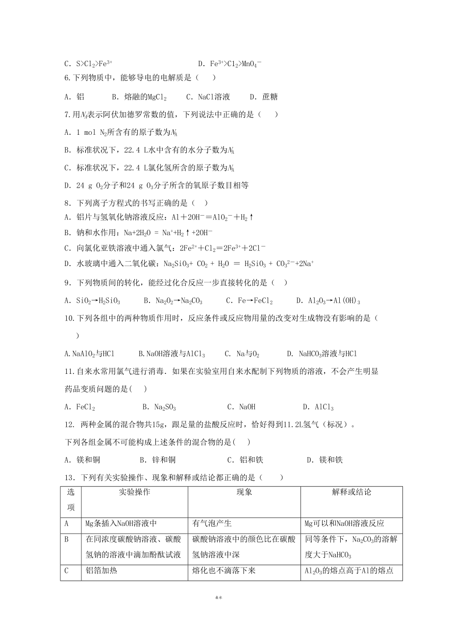 高一化学上学期期末考试试题-新人教版(DOC 8页).doc_第2页