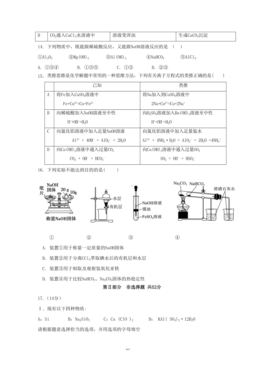 高一化学上学期期末考试试题-新人教版(DOC 8页).doc_第3页