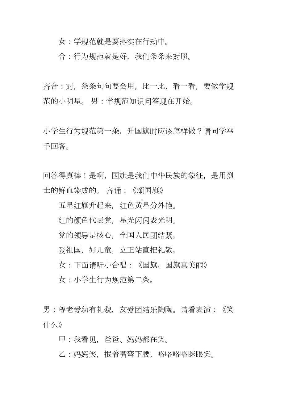 我与规范同行主题班会(DOC 14页).docx_第2页