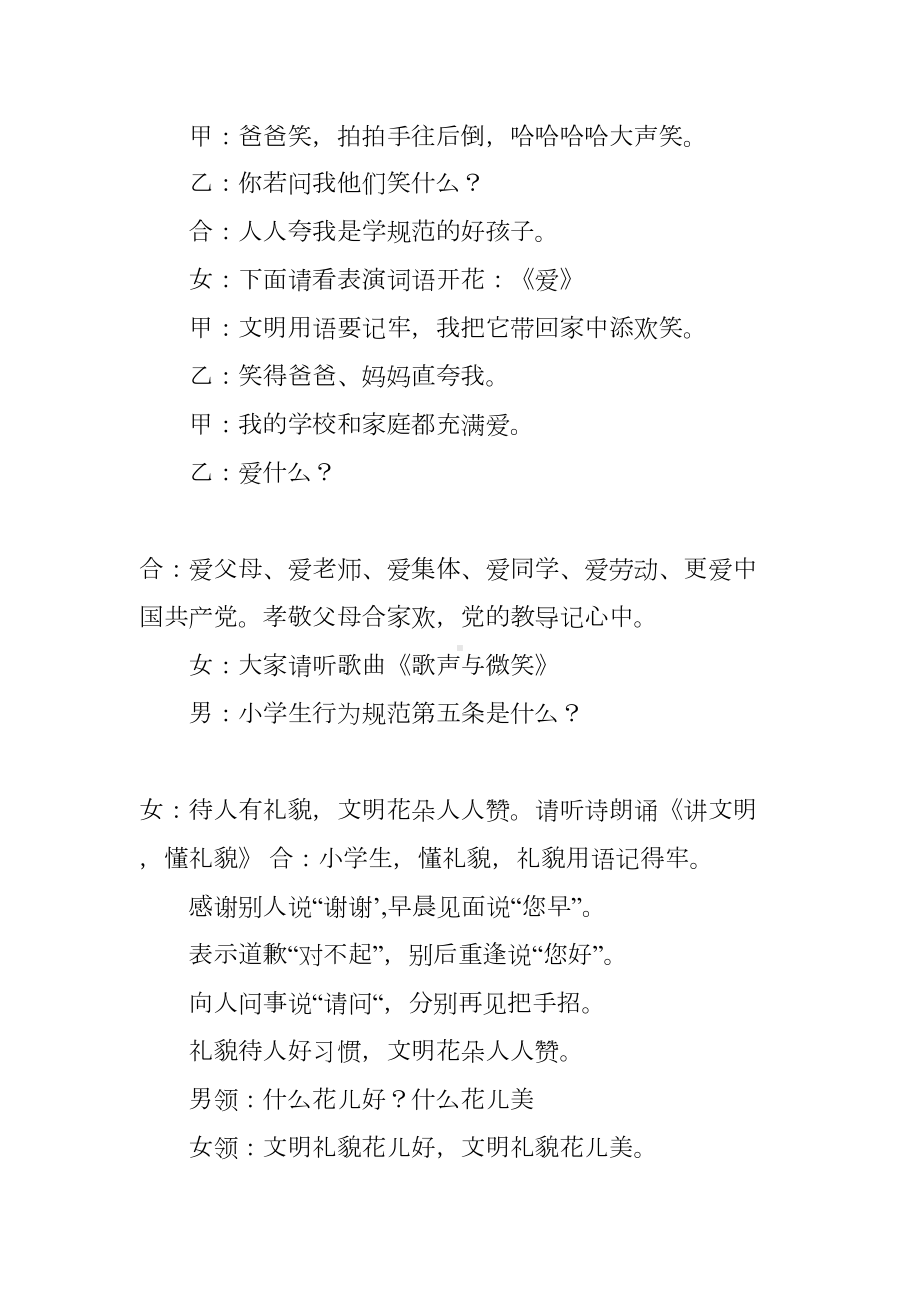 我与规范同行主题班会(DOC 14页).docx_第3页