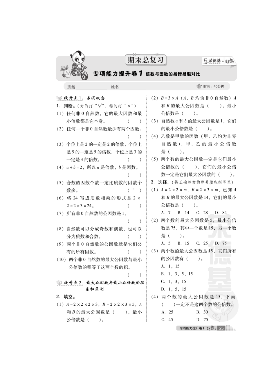 西师大版五年级下册数学期末总复习专项练习题(全册)(DOC 22页).docx_第1页