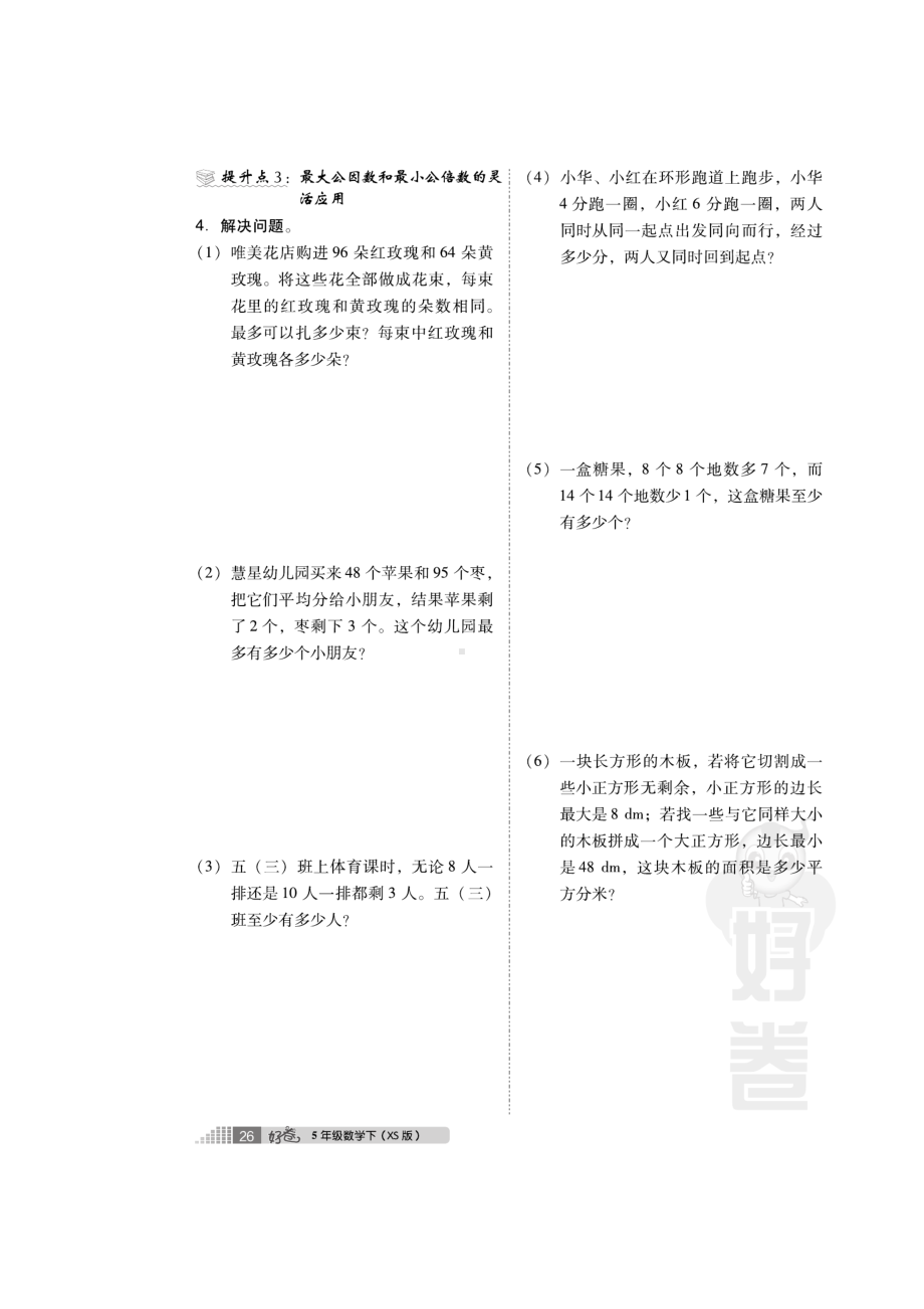 西师大版五年级下册数学期末总复习专项练习题(全册)(DOC 22页).docx_第2页