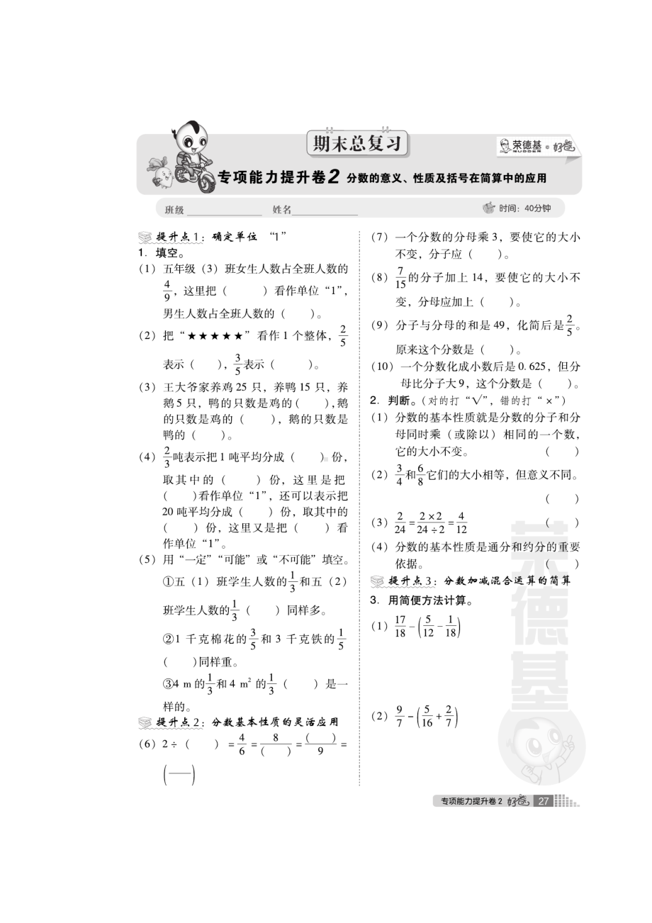 西师大版五年级下册数学期末总复习专项练习题(全册)(DOC 22页).docx_第3页