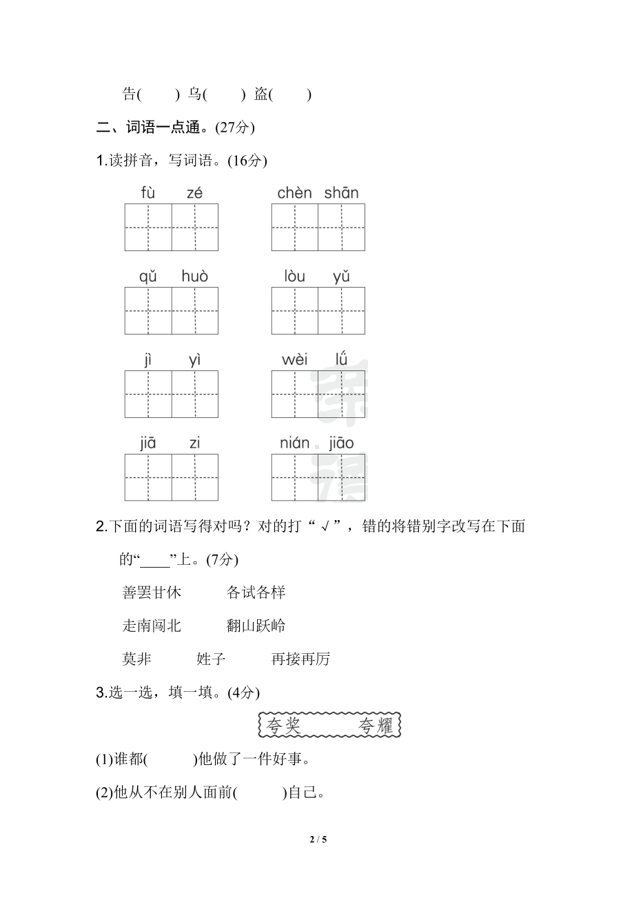 部编版三年级下册语文第八单元测试试卷(含答案)-(DOC 5页).doc_第2页