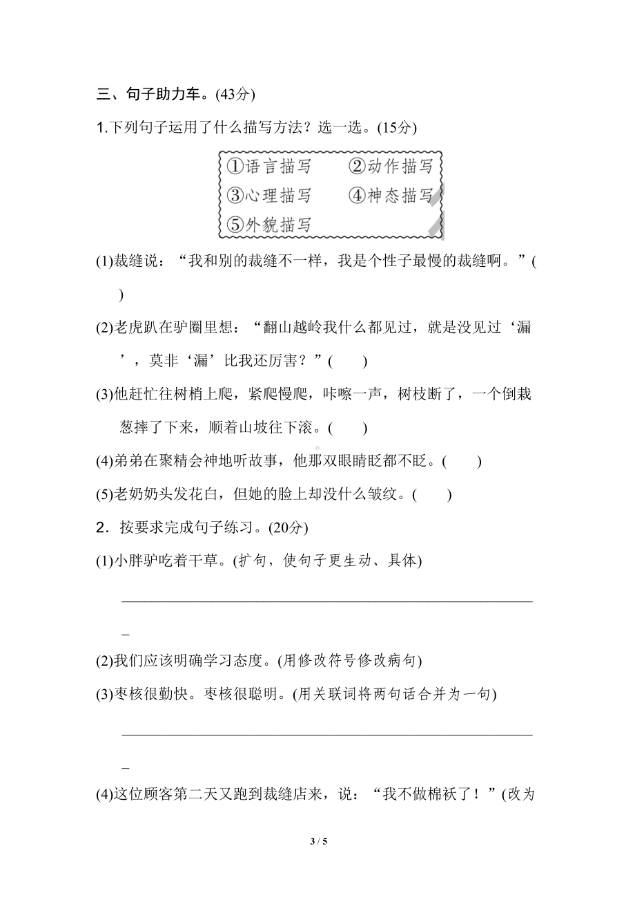 部编版三年级下册语文第八单元测试试卷(含答案)-(DOC 5页).doc_第3页