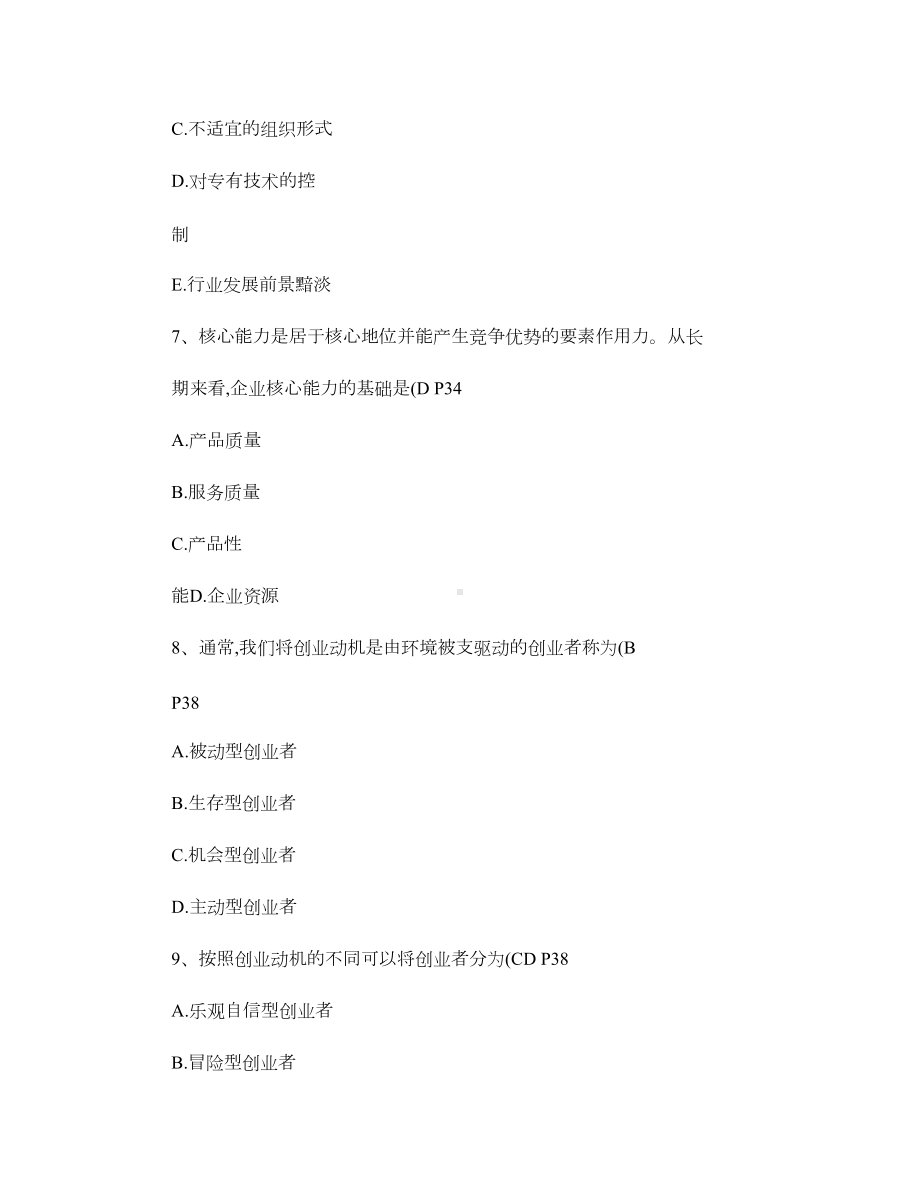 最新小企业管理期末复习指导(含答案)-(DOC 37页).doc_第3页