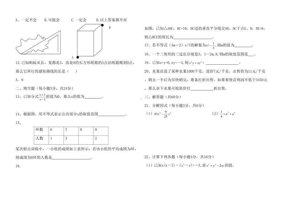 青岛版八年级上数学期末测试题(DOC 5页).doc_第2页