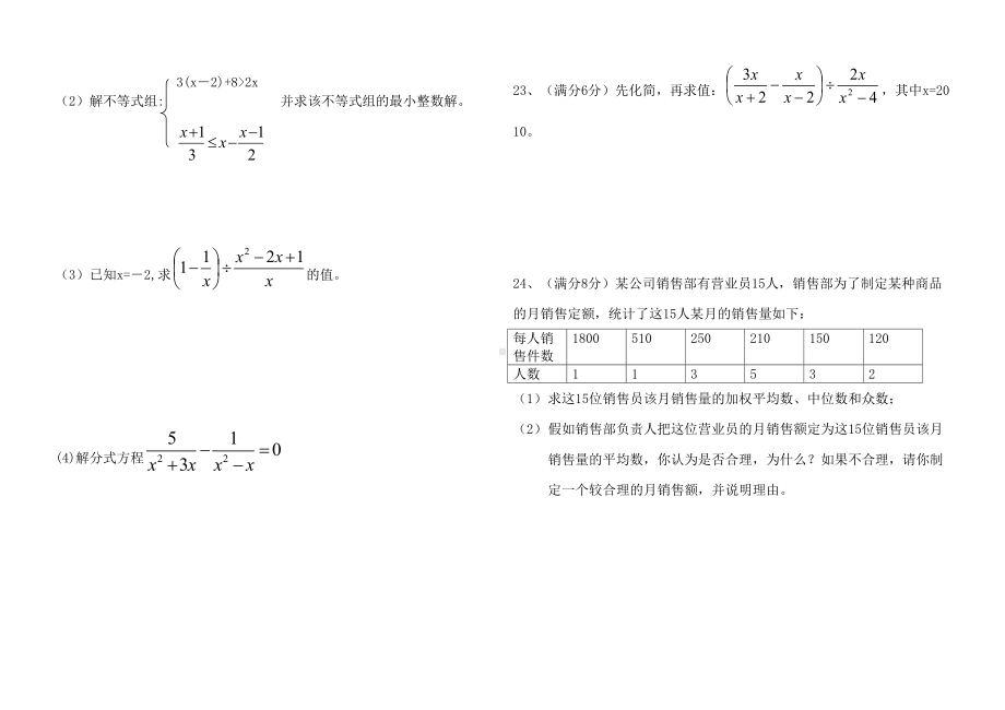 青岛版八年级上数学期末测试题(DOC 5页).doc_第3页