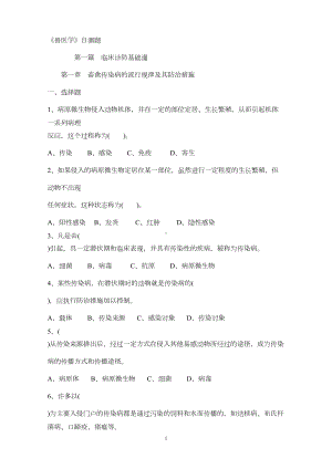 高级兽医师测试题汇总(DOC 26页).doc