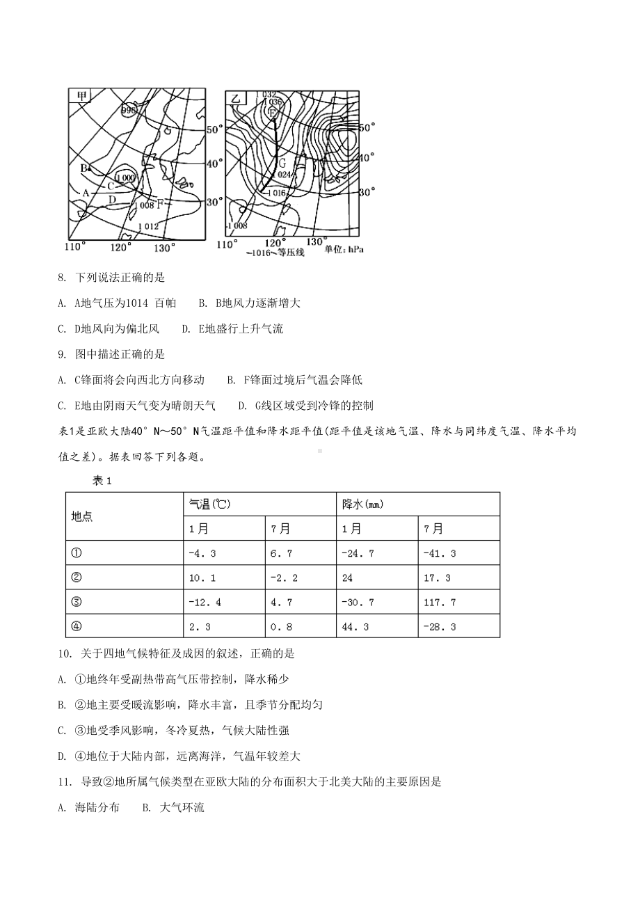 高考一轮复习自然地理总复习测试题(原卷版)(DOC 11页).doc_第3页