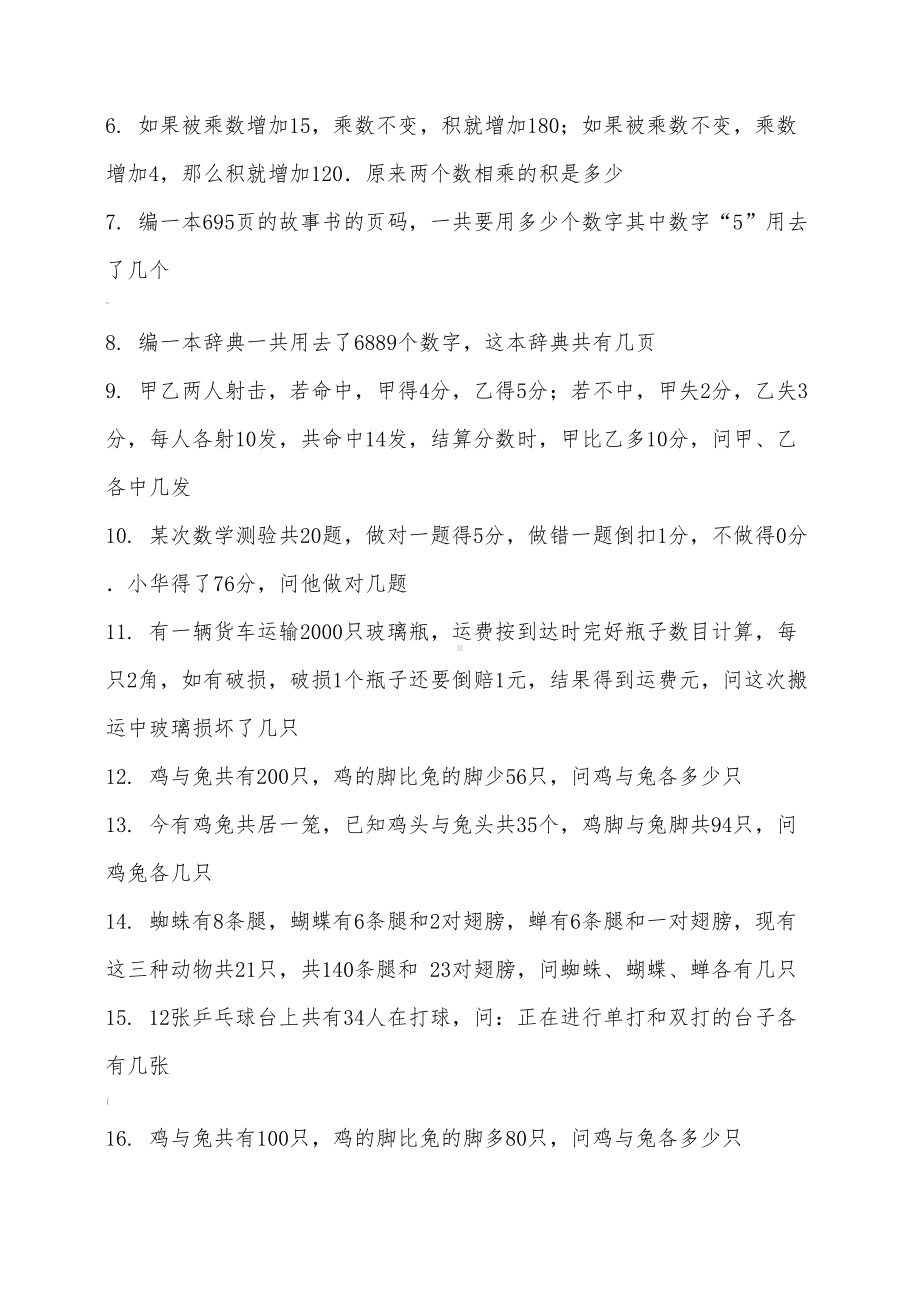 鸡兔同笼练习题(DOC 10页).doc_第3页