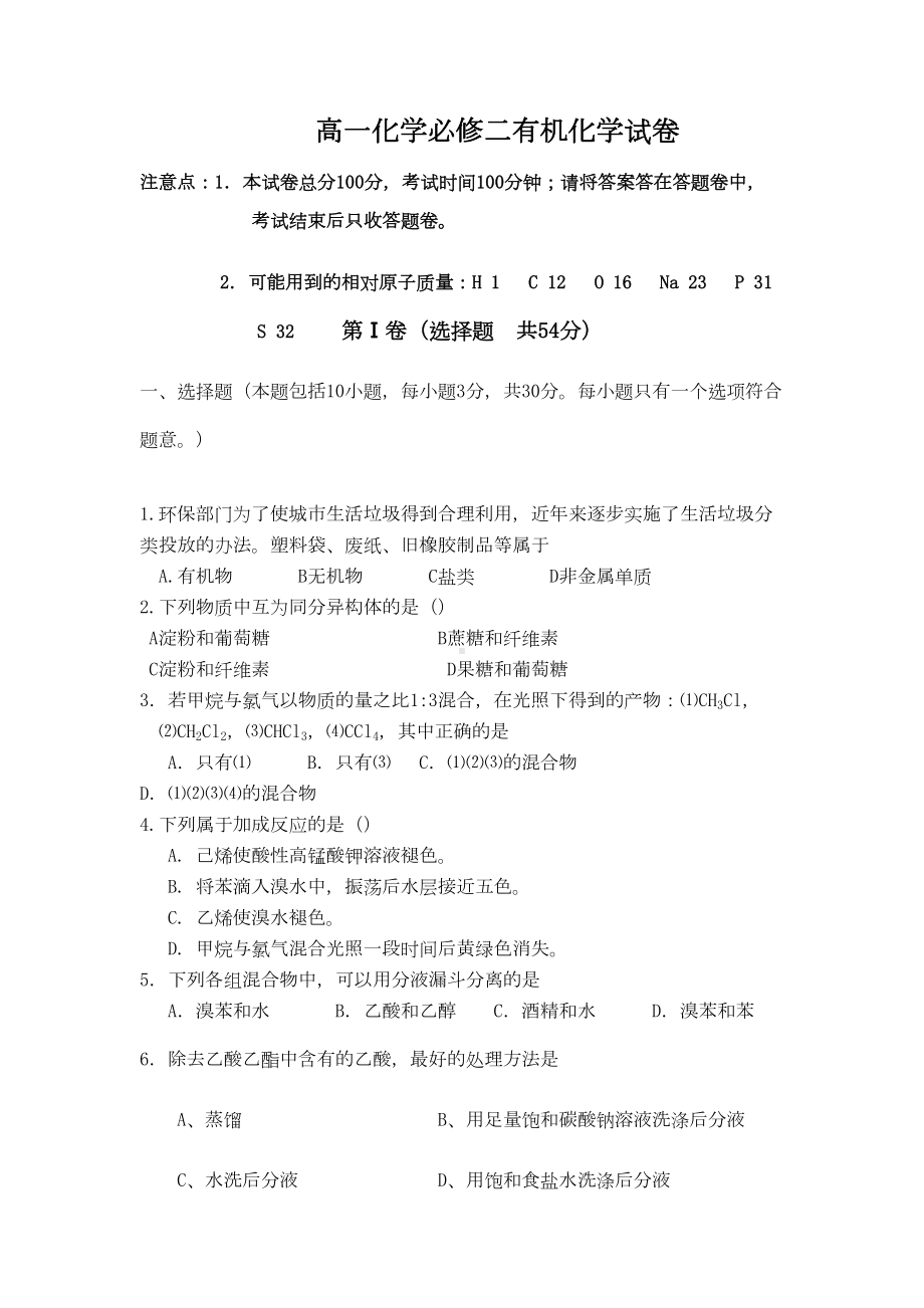 高一化学必修二有机化学试卷-(DOC 9页).doc_第1页