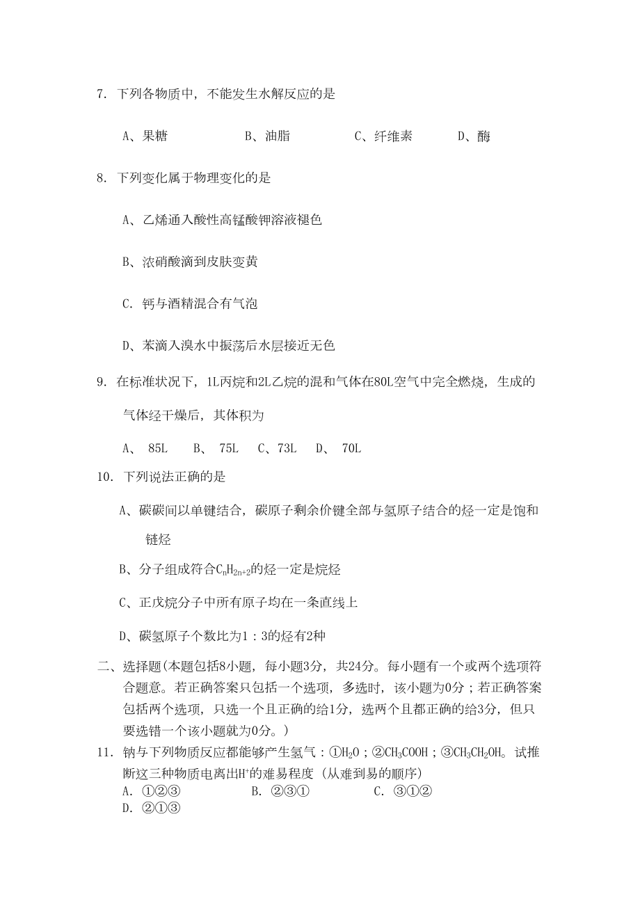 高一化学必修二有机化学试卷-(DOC 9页).doc_第2页