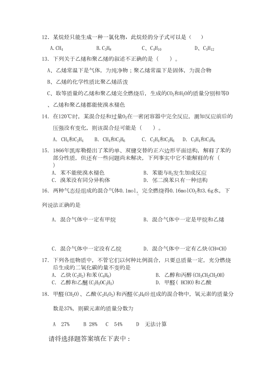 高一化学必修二有机化学试卷-(DOC 9页).doc_第3页