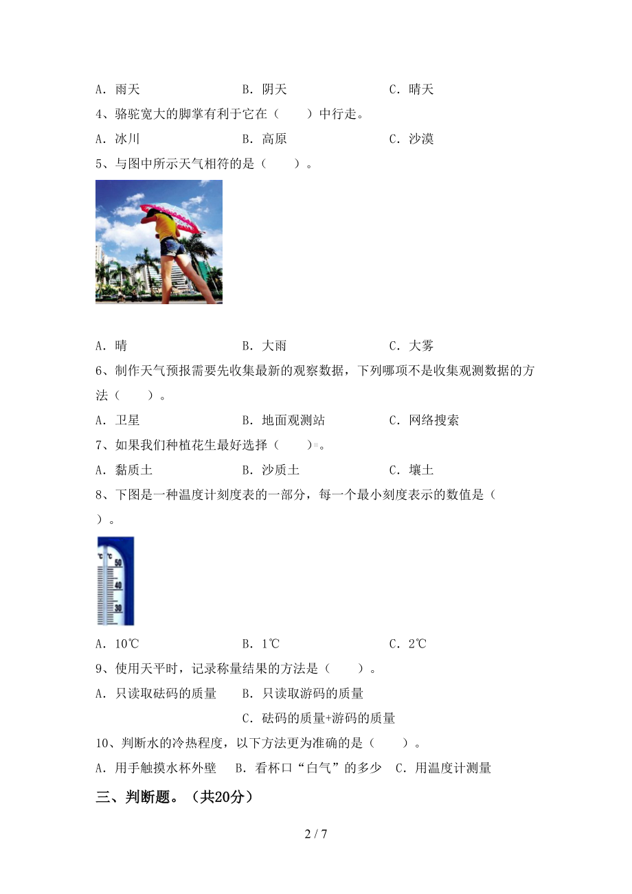 新教科版三年级科学下册期末考试题及完整答案(DOC 7页).doc_第2页