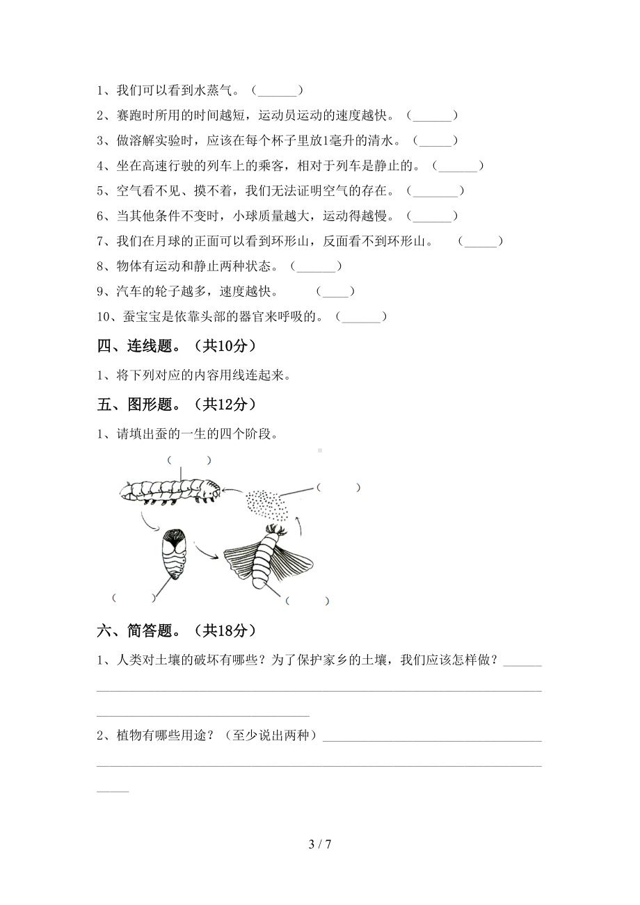 新教科版三年级科学下册期末考试题及完整答案(DOC 7页).doc_第3页